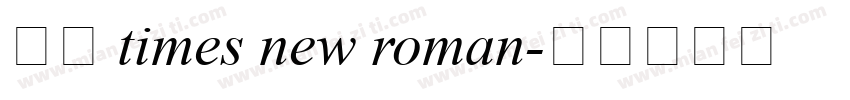 免费 times new roman字体转换